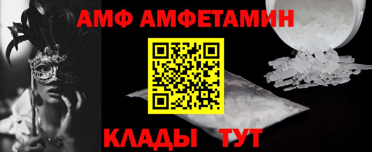 Amphetamine  АМФ VHQ  Вход с VPN  Донецк 