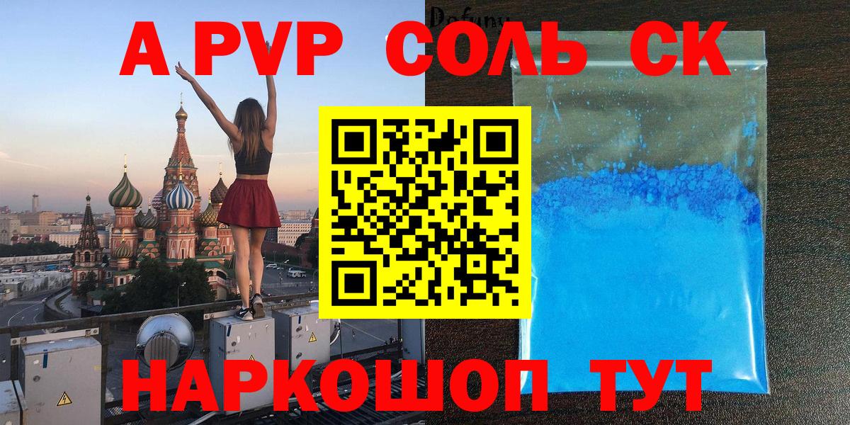 Донецк  А ПВП Соль  A PVP  даркнет сайт  Alfa_PVP СК  Альфа ПВП VHQ  Вход с VPN 