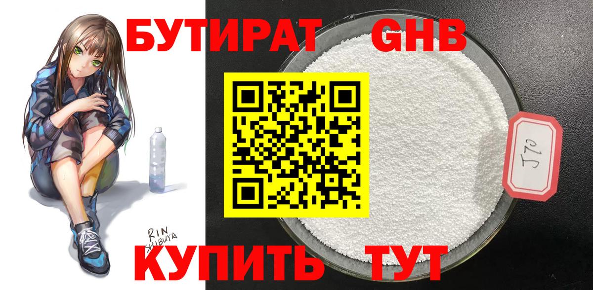 Донецк  БУТИРАТ 99%  Вход с VPN 