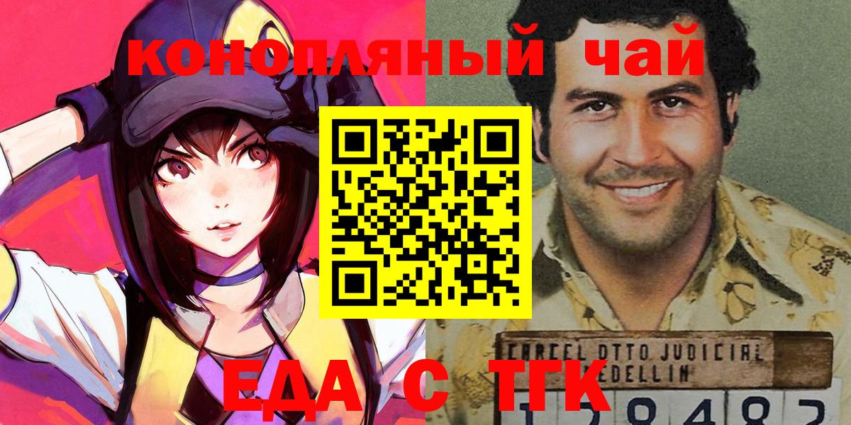 Еда ТГК марихуана  Вход с VPN  Донецк 