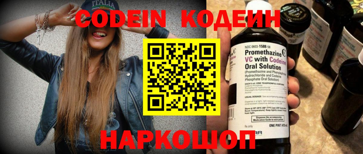 Кодеин напиток Lean (лин) Донецк