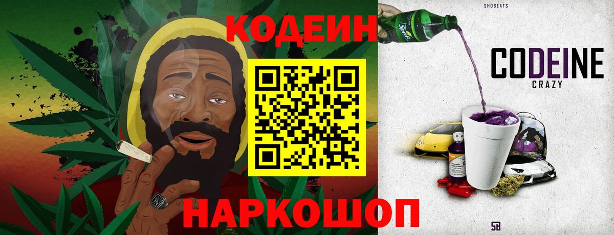 Codein напиток Lean (лин)  Кодеин Purple Drank  Вход с VPN  Донецк 